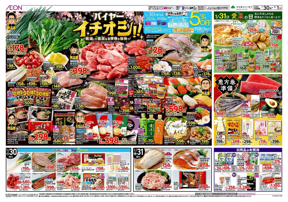 ﾁﾗｼ👉30日号😻お客さま感謝デー🔥5％OFF🛒🛒🛒